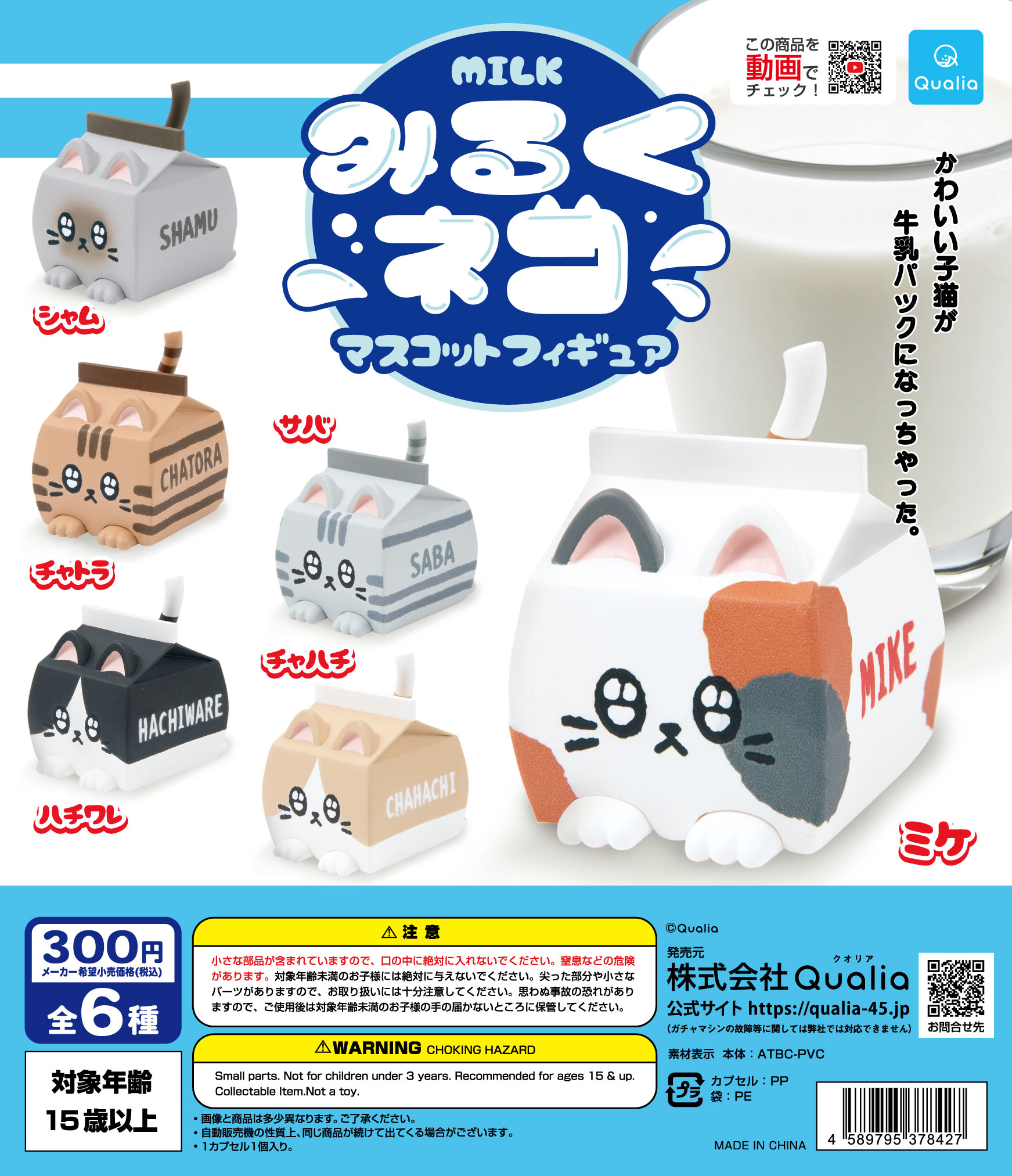 Qualia capsule toys Milk cat m – Capsule Toy Gashapon Bewertung und Preis